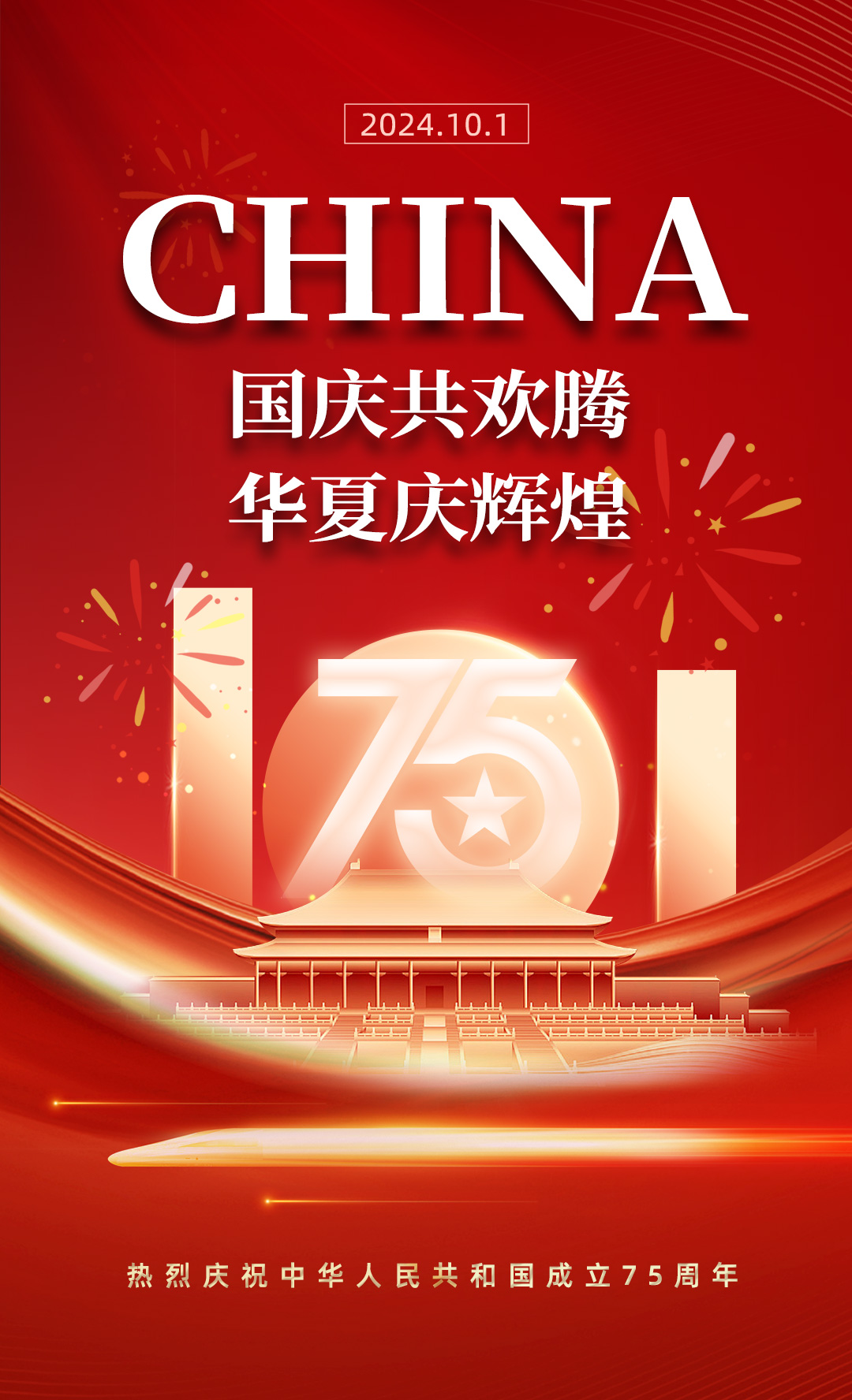 国庆-7.jpg