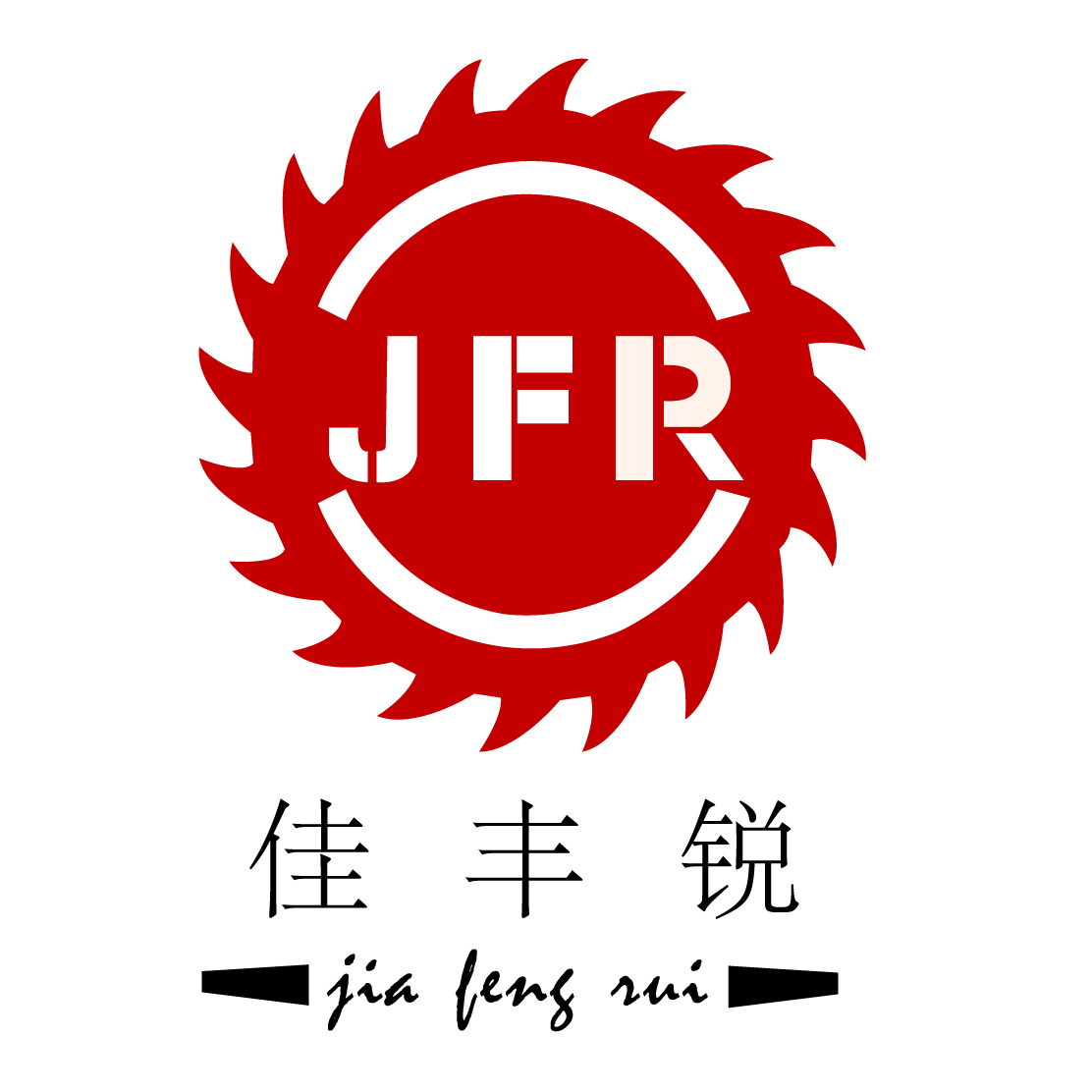 苏州市佳丰锐锯业有限公司
